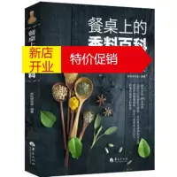 鹏辰正版餐桌上的香料百科