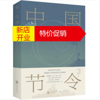 鹏辰正版中国节令