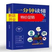 鹏辰正版一分钟读懂求人学