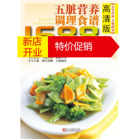 鹏辰正版高清版五脏营养调理食谱1688例