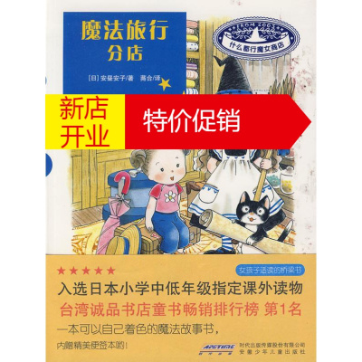 鹏辰正版什么都行魔女商店:魔法旅行分店