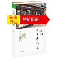 鹏辰正版京都古书店风景