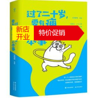 鹏辰正版过了二十岁,要有瘦一辈子的本事