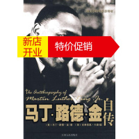 鹏辰正版马丁路德金自传