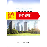 鹏辰正版智慧社区建设及发展范例