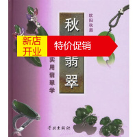 鹏辰正版秋眉翡翠:实用翡翠学