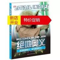 鹏辰正版绝地奥义 星球大战 迪士尼,DK出版社
