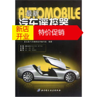鹏辰正版新汽车遥控器设定宝典 星宝奥汽车维修技师编写组 北京科学技术出版社