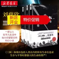 鹏辰正版三体全集典藏版 三体1+三体2黑暗森林+三体3死神永生 雨果奖得主刘慈溪著作流浪地球银河帝国