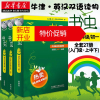 鹏辰正版书虫入门级上中下全套27册附MP3光盘 适合小学五六年级初一年级牛津英汉双语读物 外研社湖北新华书店