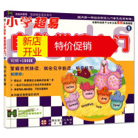 鹏辰正版 小学易自然拼读入门(1) 湖北新华书店