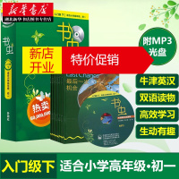 鹏辰正版书虫入门级下 适合小学高年级,初一年级学生 共8册附MP3光盘 牛津英汉双语读物 外研社 湖北新华