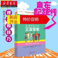 鹏辰正版正版3-6岁孩子的正面管教儿童心理学与教育怎么说孩子才会听 好父母决定孩子一生的家庭教育书籍新华书店