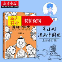 鹏辰正版半小时漫画中国史1 二混子 中国古代历史漫画故事书籍 史记东周列国传楚汉故事绘本 湖北新华书店