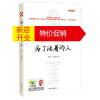 鹏辰正版为了活着的人 贾鲁生/陈丽萍著 无语良师遗爱人间 一部庄严而细致地记录大爱与奉献勇气与良知的报告文学