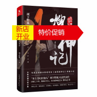 鹏辰正版搜神记1 神农使者