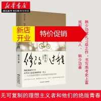 鹏辰正版修改过程 韩少功著献礼77级之作新增定制内容 书写高考史上戏剧性的一代人青春校园故事书现当代文学小说