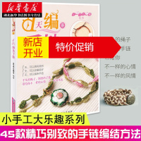 鹏辰正版手链编绳教程书 1天编条手链 手串珠子diy教程书 手工编织书编织大全花样手工编织书 成人手链编织