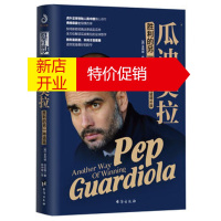 鹏辰正版 瓜迪奥拉:胜利的另一种道路 湖北新华书店