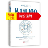 鹏辰正版 从1到100:模仿与创新的经营学 湖北新华书店