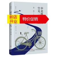 鹏辰正版 中北路空无一人 湖北新华书店