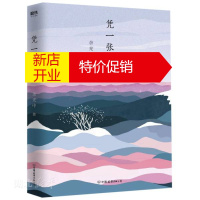 鹏辰正版凭一张地图 余光中著 新华书店正版