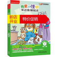 鹏辰正版我爱小怪物双语阶梯阅读第二级(丽声双语经典阅读)(点读版)(配光盘) (美)Mercer