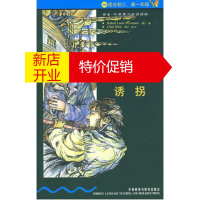 鹏辰正版诱拐(第3级下 适合初三 高一)(书虫 牛津英汉双语读物)——家喻户晓的英语读物品牌,销量