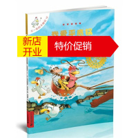 鹏辰正版 不一样的卡梅拉12 我爱平底锅 湖北新华书店