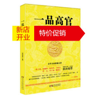 鹏辰正版 一品高官 湖北新华书店