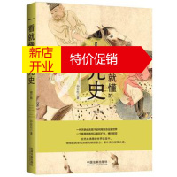 鹏辰正版一看就懂的大元史(修订版) 湖北新华书店 中国史 朝代史 史学 简史湖北新华书店正版图书籍