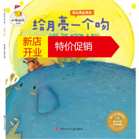 鹏辰正版 小鸡快跑(第2辑)新版:给月亮一个吻 湖北新华书店