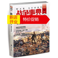 鹏辰正版指文图书·战争事典033(修订版)一战早期毒气战第二次鸦片战争始末日俄战争俄国舰队军事新华书店正版