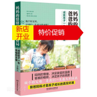 鹏辰正版妈妈的情绪,爸爸的格局:成就孩子一生幸福的关键 鲁鹏程著 新华书店正版图书籍