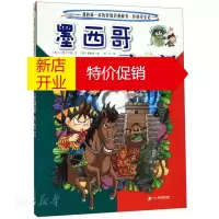 鹏辰正版墨西哥寻宝记/我的第一本历史知识漫画书 (韩)小熊工作室著 少儿读物 新华书店正版图书籍