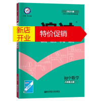 鹏辰正版2021年一遍过 初中 八上 数学 RJ(人教)