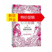 鹏辰正版心灵瑜伽1——舒缓压力的缤纷着色画 [英]辛迪·维尔康、 劳伦凯特·查普曼、理查德·玛瑞