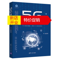鹏辰正版5G改变世界 季波著 一般工业技术 新华书店正版图书籍