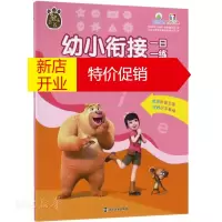 鹏辰正版幼小衔接一日一练.熊出没学前准备综合训练营(入门篇)-快乐拼音aoe