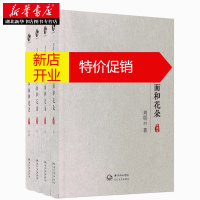 鹏辰正版故乡面和花朵 套装全四册 茅盾文学奖获得者刘震云著 一地鸡毛/一句顶一万句我叫刘跃进同作者 新华书店