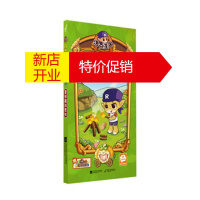 鹏辰正版 洛克王国自然探险指南1—勇闯魔法密林 湖北新华书店