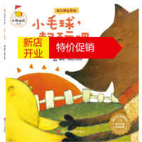 鹏辰正版 小鸡快跑(第2辑)新版:小毛球,一起玩吧 湖北新华书店