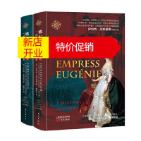 鹏辰正版欧仁妮皇后:一部法兰西第二帝国史