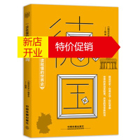 鹏辰正版一读就懂的世界史:德国 图说历史 让孩子感兴趣的历史书 青少年通俗著作 课外读物 湖北新华书店
