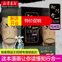 鹏辰正版知行合一王阳明(漫画版)(全二册)十年心血力作以轻松极简的漫画形式帮助读者高效了解阳明心学知行合一