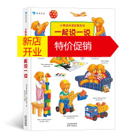 鹏辰正版新华书店正版 小泰迪双语启蒙系列：一起说一说 [德]赫尔穆特·斯帕内尔 天津人民出版社 图书籍