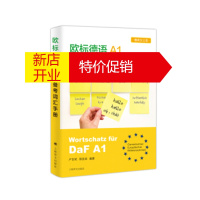 鹏辰正版欧标德语A1备考词汇手册
