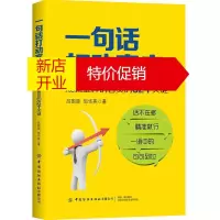 鹏辰正版一句话打动客户:成就金牌销售员的62个关键