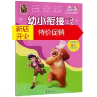 鹏辰正版幼小衔接一日一练.熊出没学前准备综合训练营(基础篇)-开心连连看