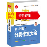 鹏辰正版2017 开心作文 作文金选 初中生分类作文大全 一级作家 王大绩主编